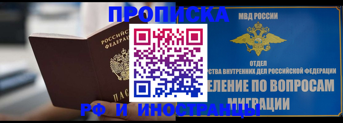 прописка законно в Саратовской области