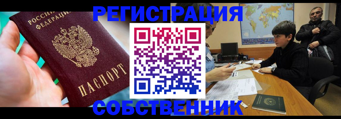 прописка в Саратовской области